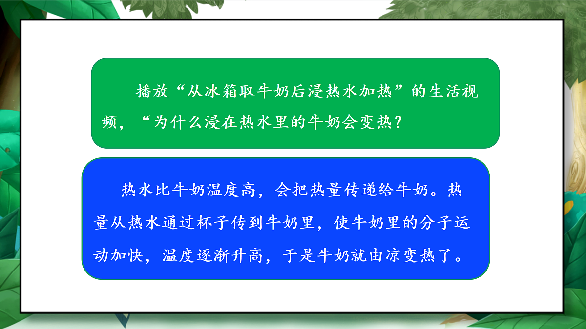 4.3《温度不同的物体相互接触》教学课件第4页