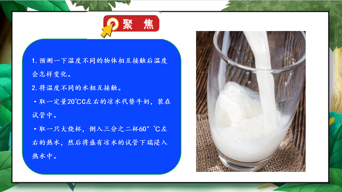 4.3《温度不同的物体相互接触》教学课件第5页