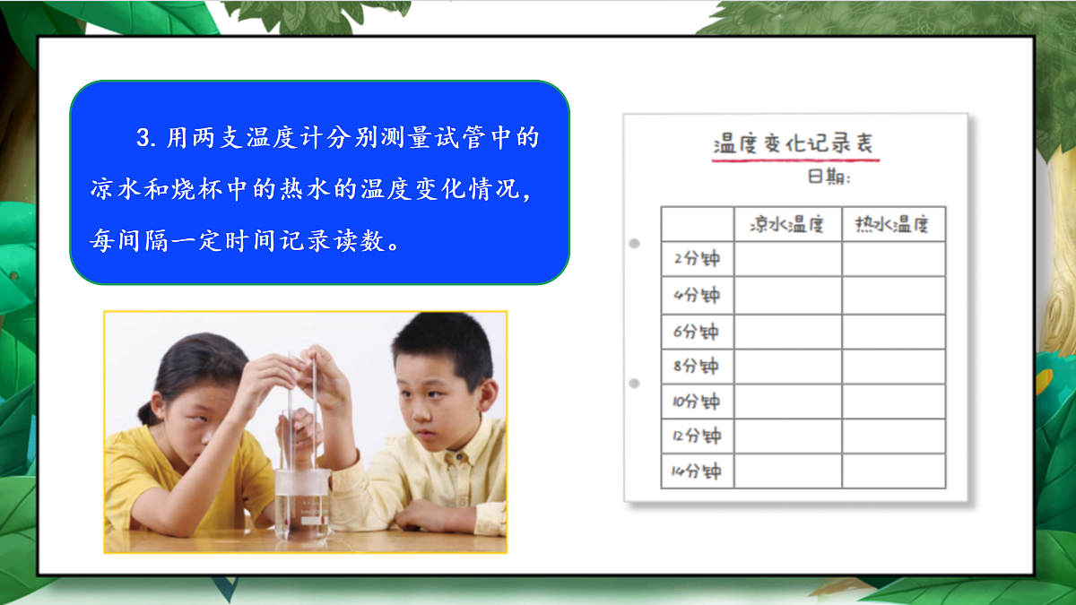 4.3《温度不同的物体相互接触》教学课件第6页