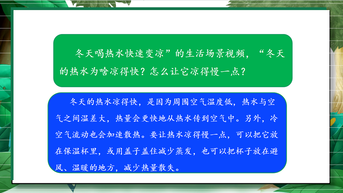 4.7《做个保温杯》教学课件第4页