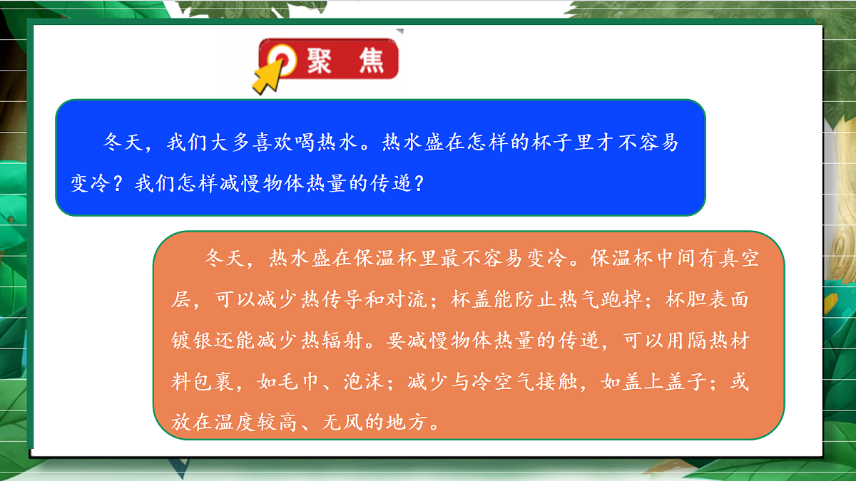 4.7《做个保温杯》教学课件第5页