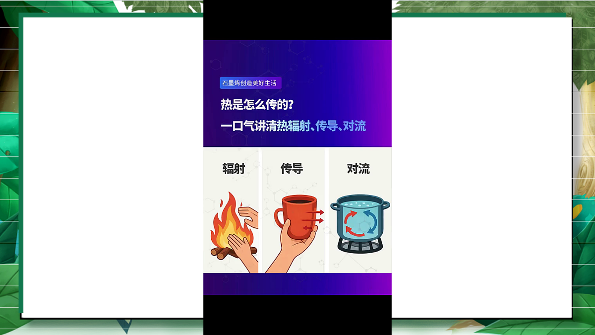 4.7《做个保温杯》教学课件第8页