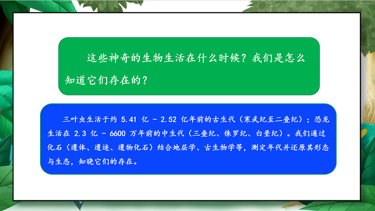 2.7《保护生物多样性》教学课件第4页