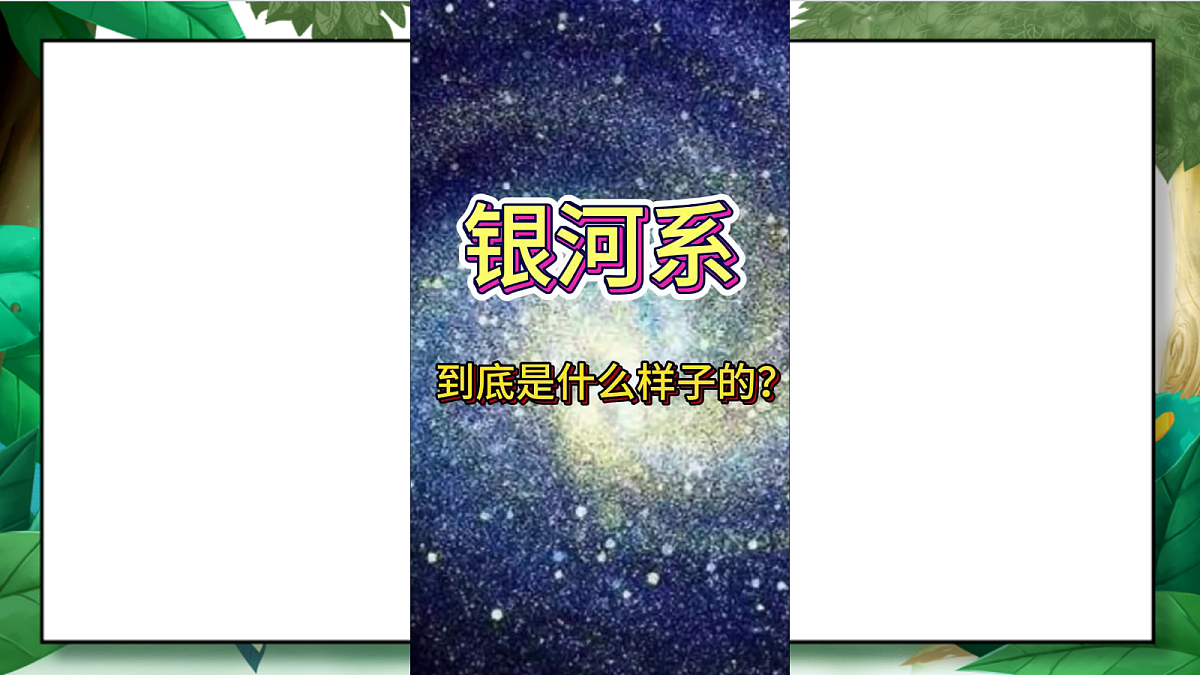 3.6《浩瀚的宇宙》教学课件第3页
