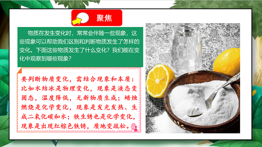 4.2《产生气体的变化》教学课件第5页