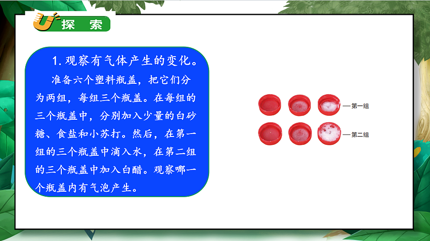 4.2《产生气体的变化》教学课件第6页