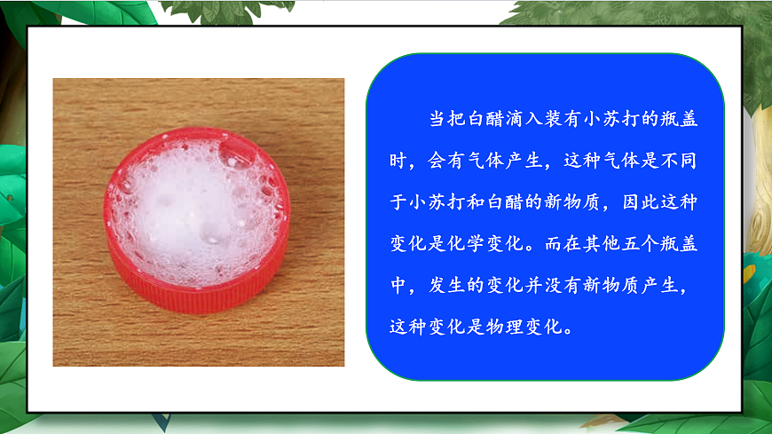 4.2《产生气体的变化》教学课件第7页