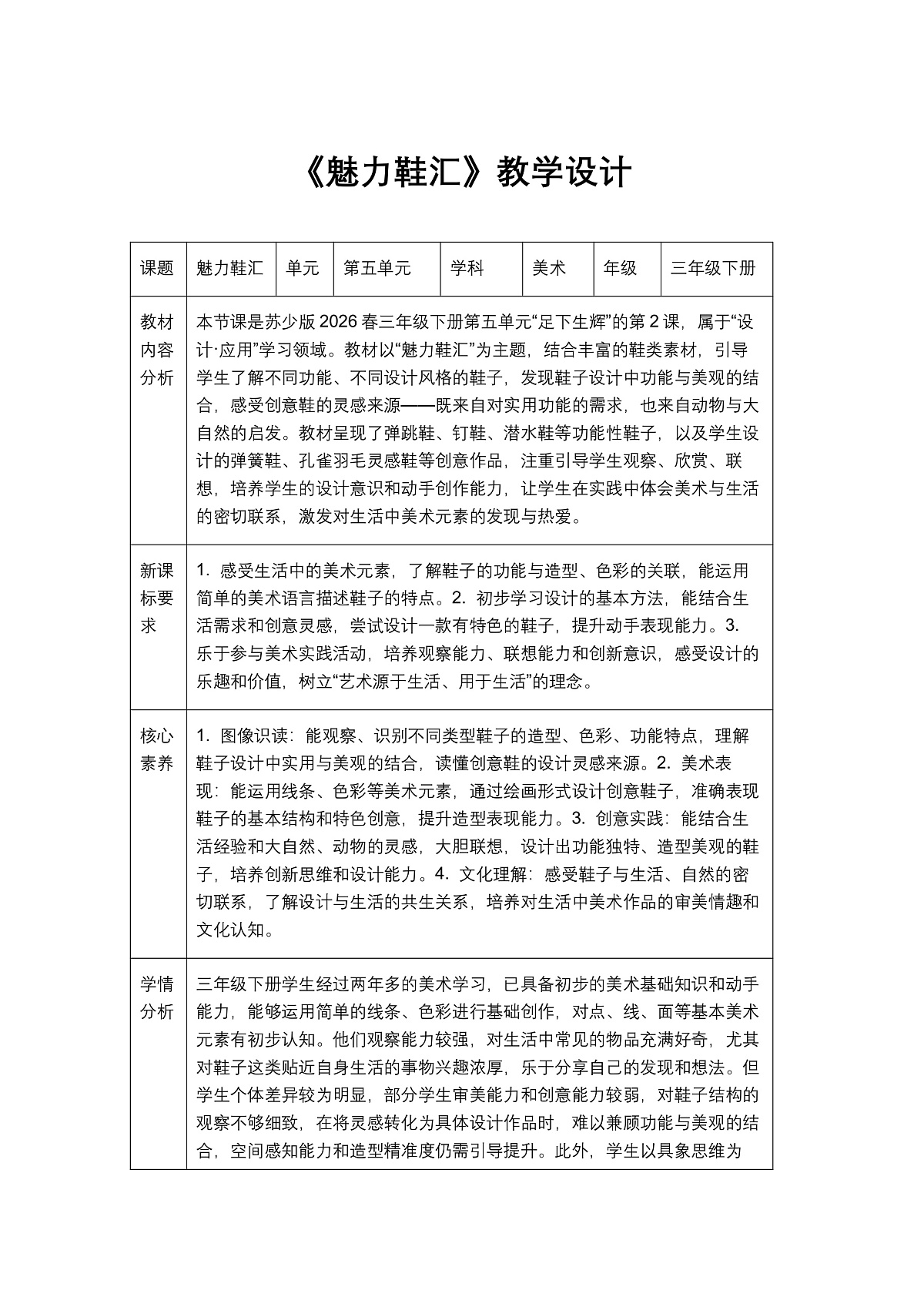 《魅力鞋汇》教学设计1第1页