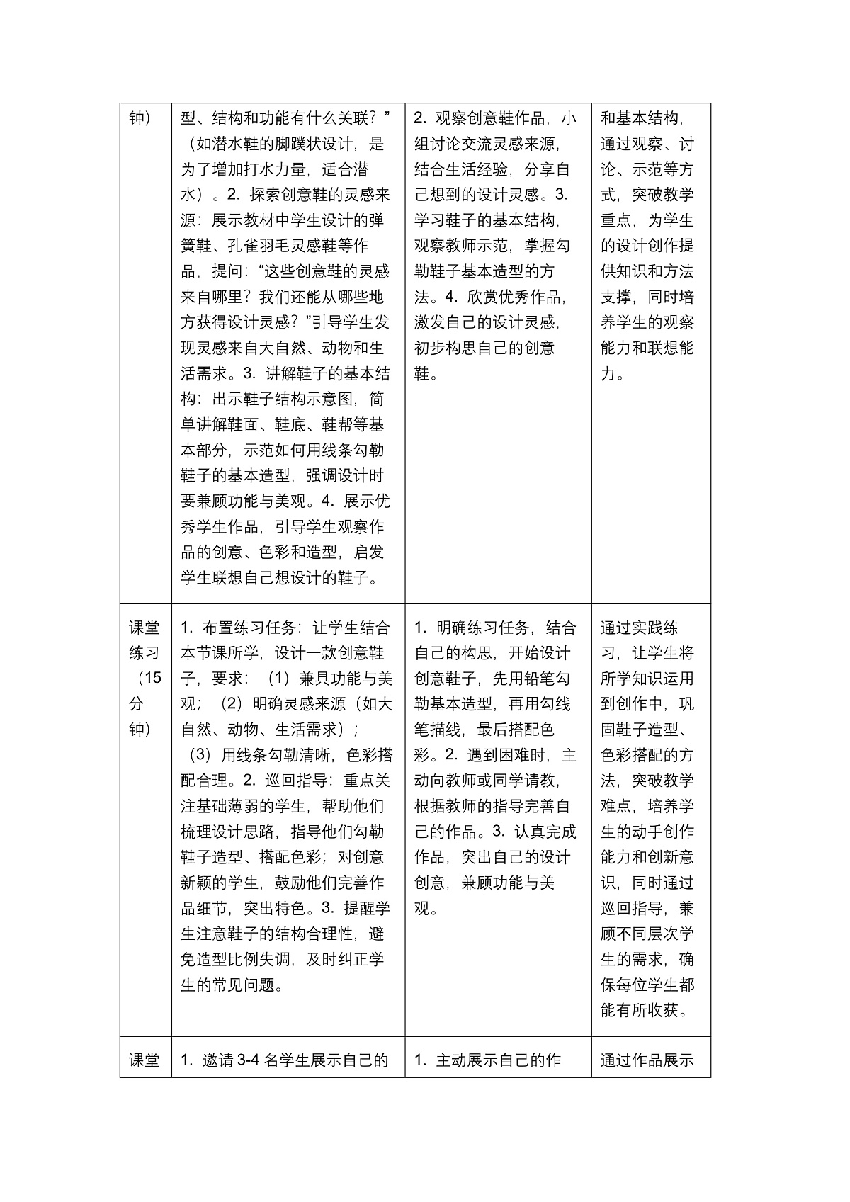 《魅力鞋汇》教学设计1第3页