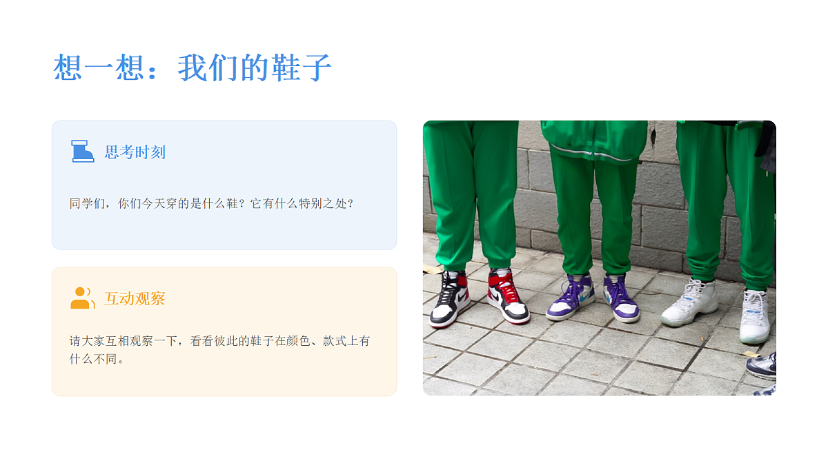 《魅力鞋汇》美术教学课件第4页