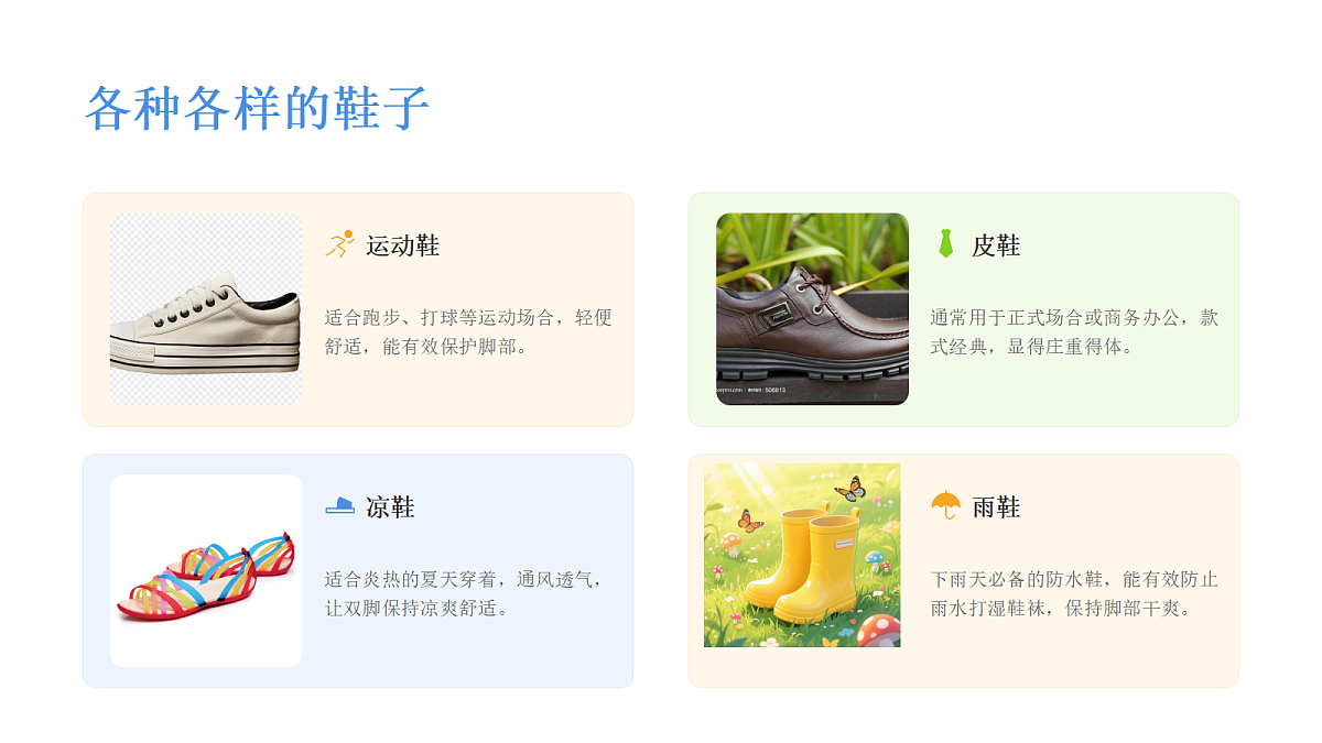 《魅力鞋汇》美术教学课件第5页