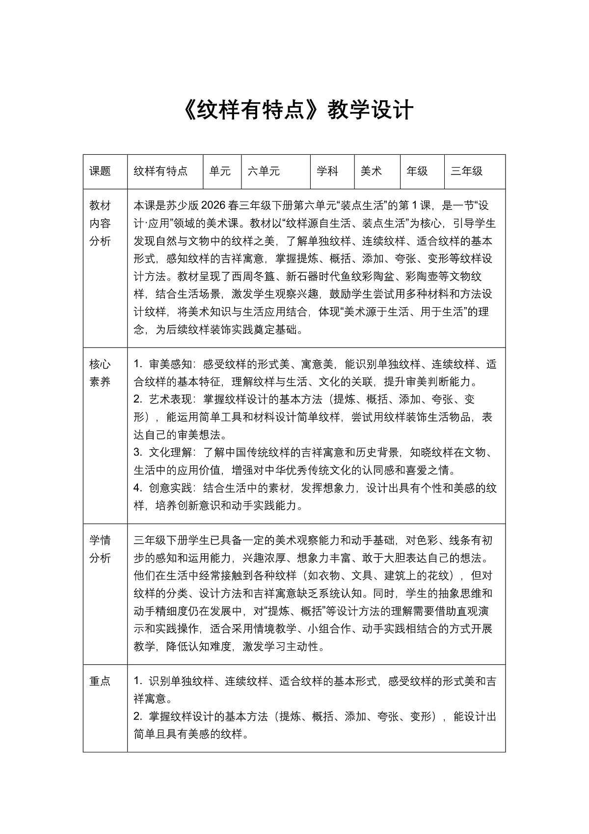 《纹样有特点》教学设计1第1页