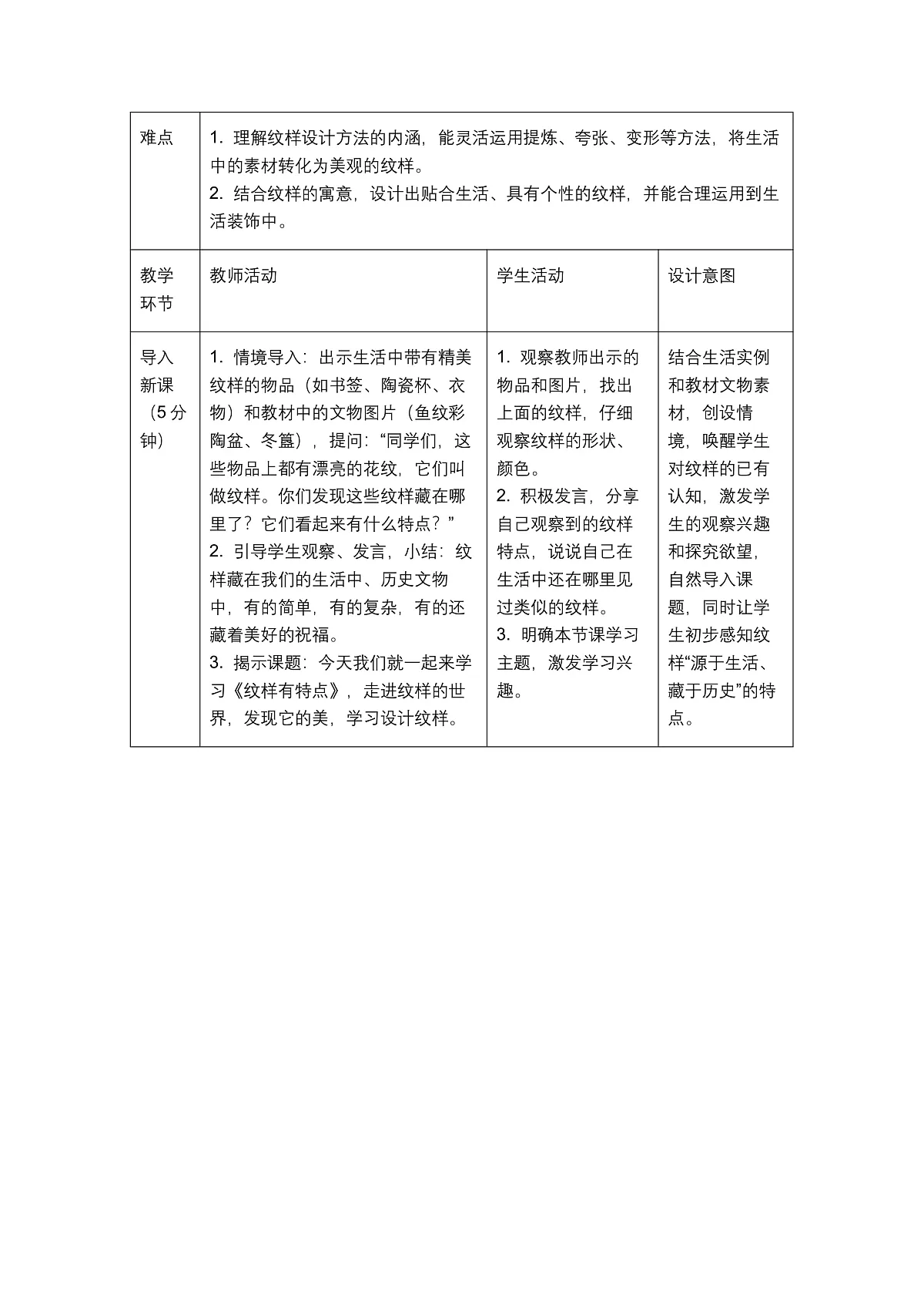 《纹样有特点》教学设计1第2页