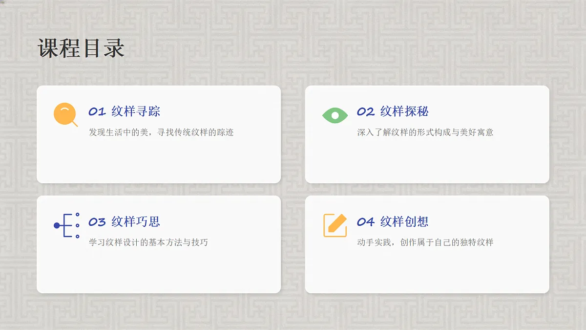 《纹样有特点》教学课件PPT第2页