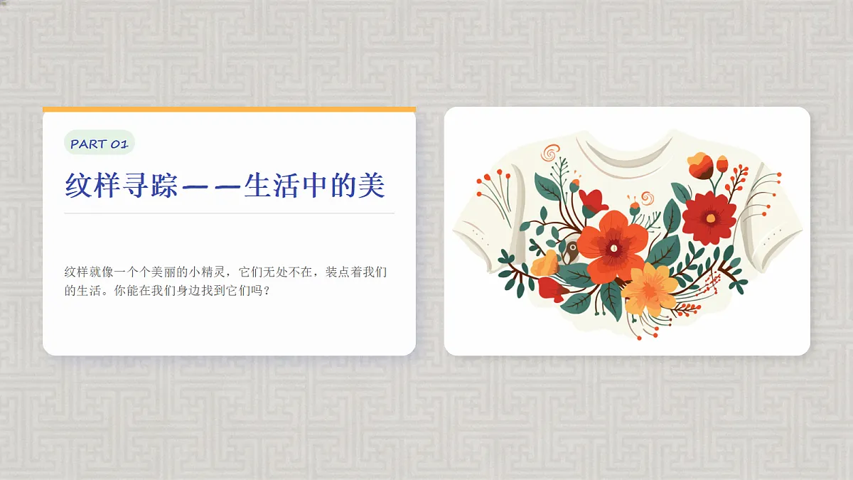 《纹样有特点》教学课件PPT第3页