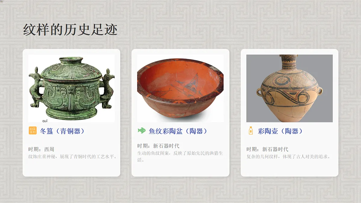 《纹样有特点》教学课件PPT第5页