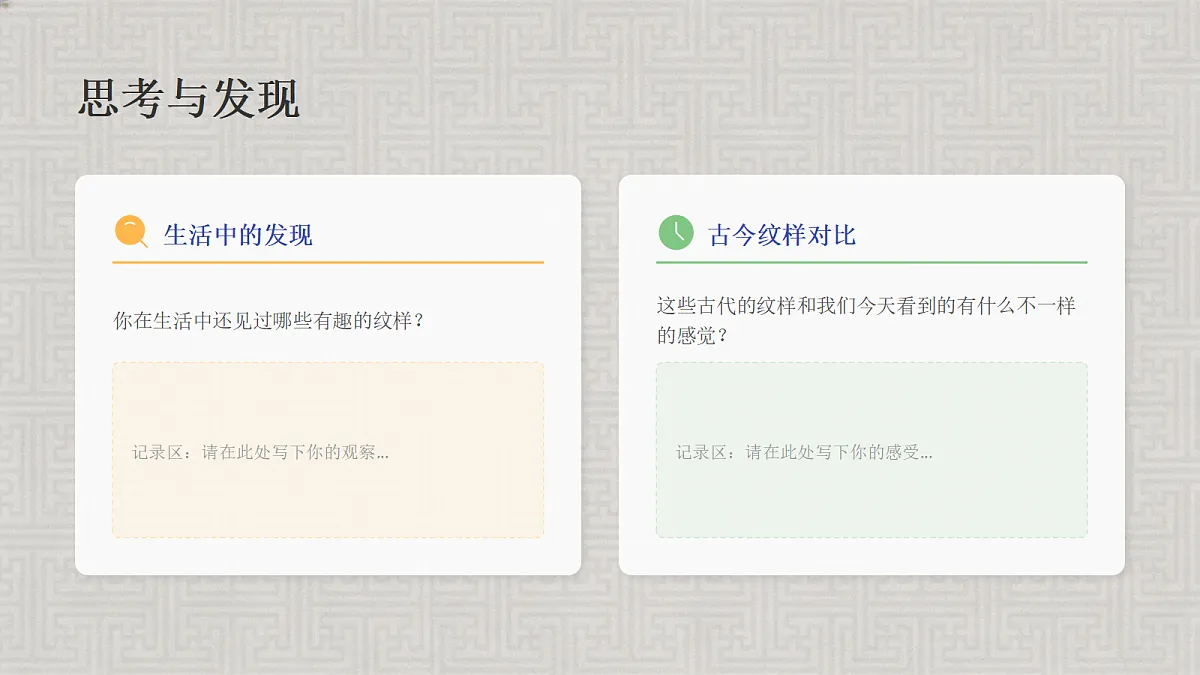 《纹样有特点》教学课件PPT第6页