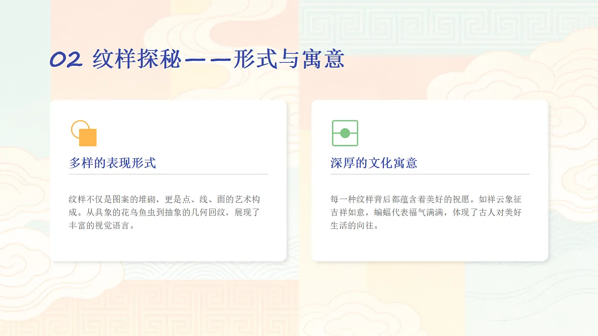 《纹样有特点》教学课件PPT第7页