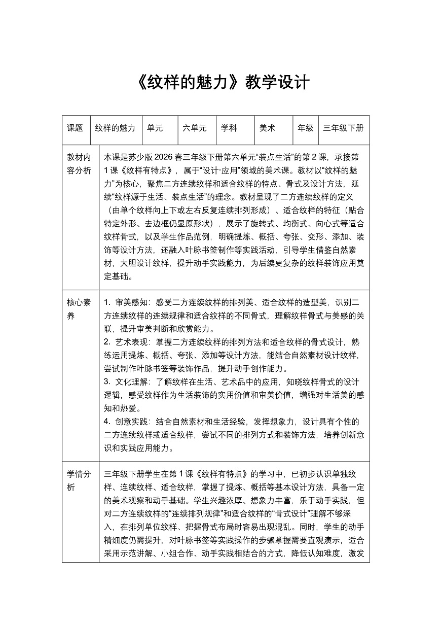 《纹样的魅力》教学设计1第1页