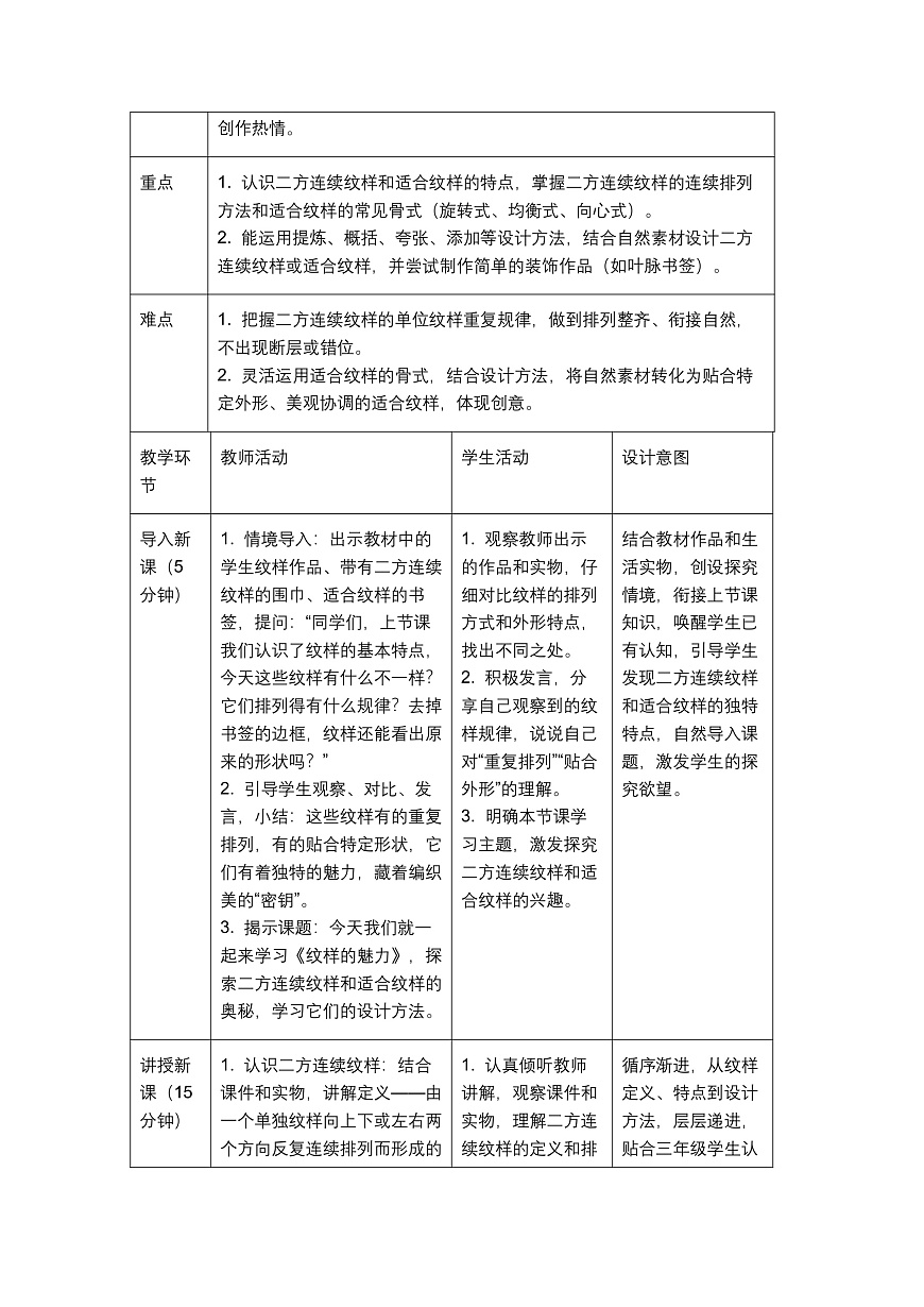 《纹样的魅力》教学设计1第2页