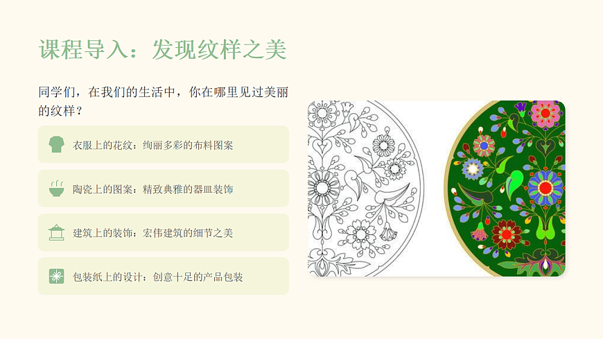 纹样的魅力教学课件第3页