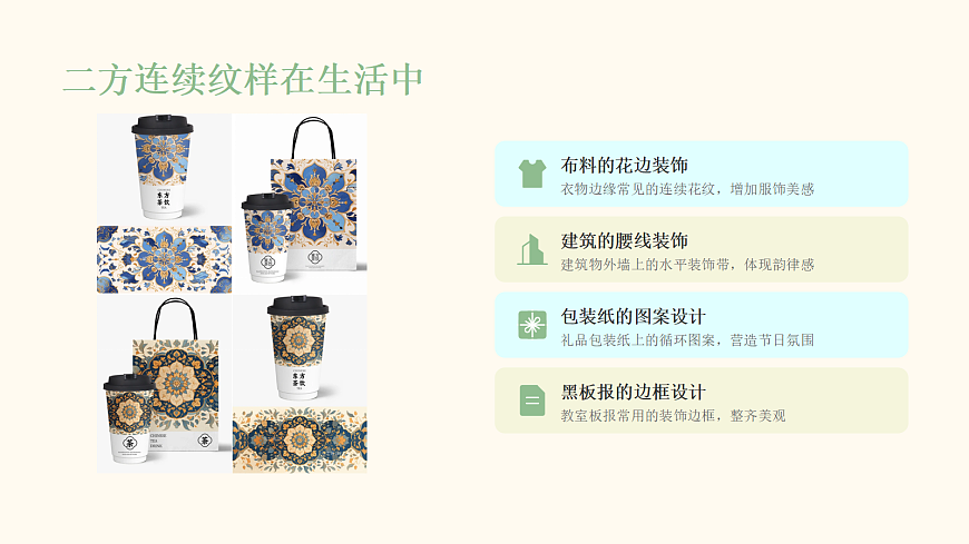 纹样的魅力教学课件第6页