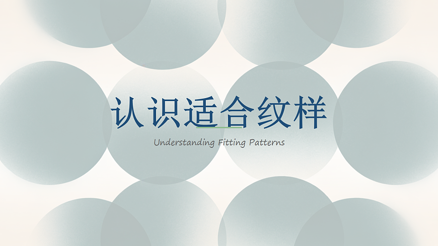 纹样的魅力教学课件第7页