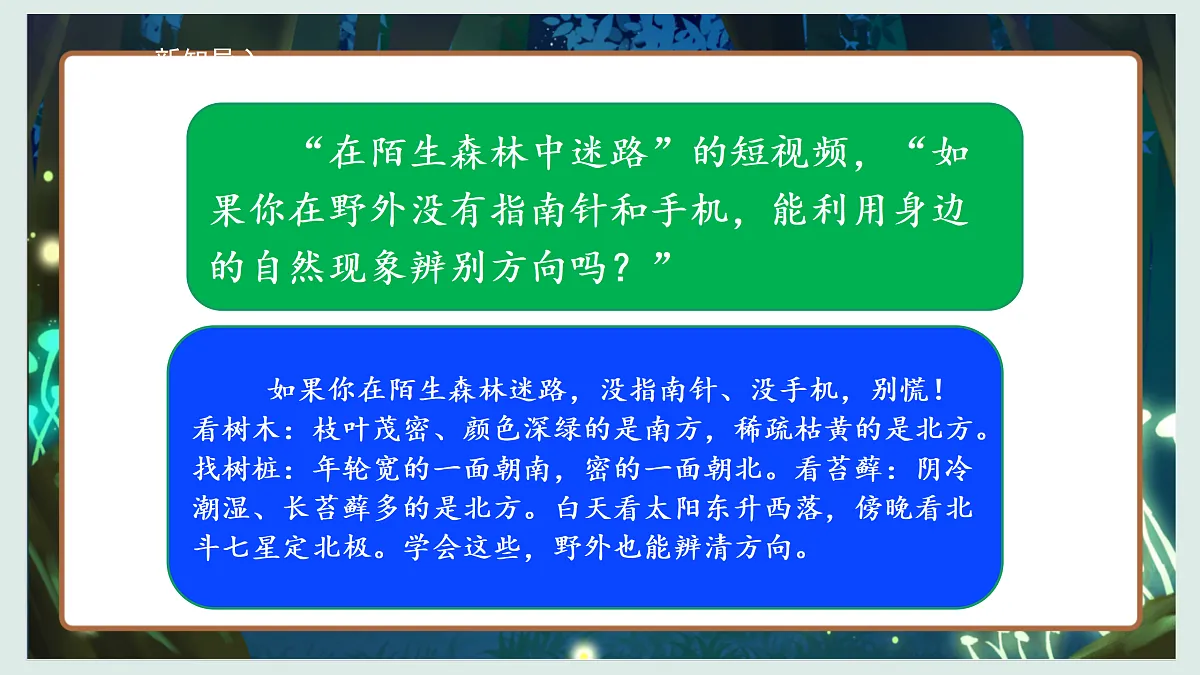 1.1《根据太阳辨别方向》教学课件科学教科版三年级下册(新教材)第5页