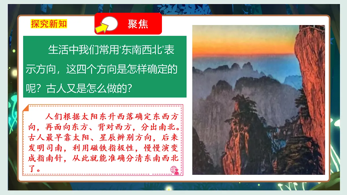 1.1《根据太阳辨别方向》教学课件科学教科版三年级下册(新教材)第6页