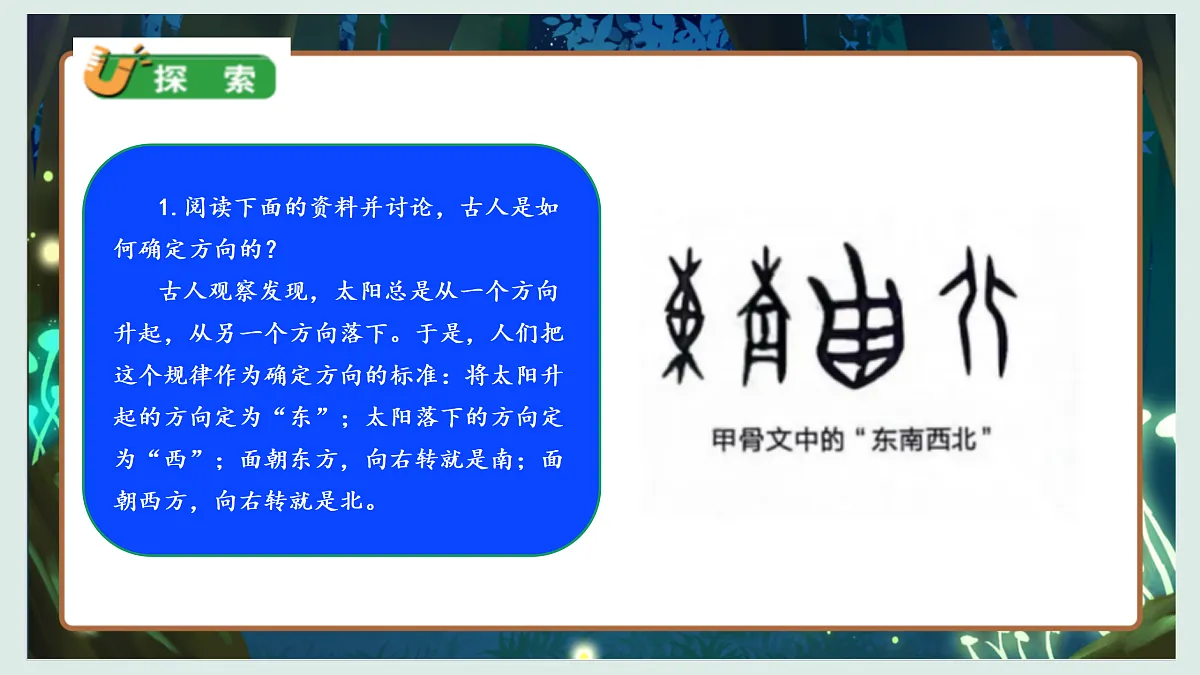 1.1《根据太阳辨别方向》教学课件科学教科版三年级下册(新教材)第7页
