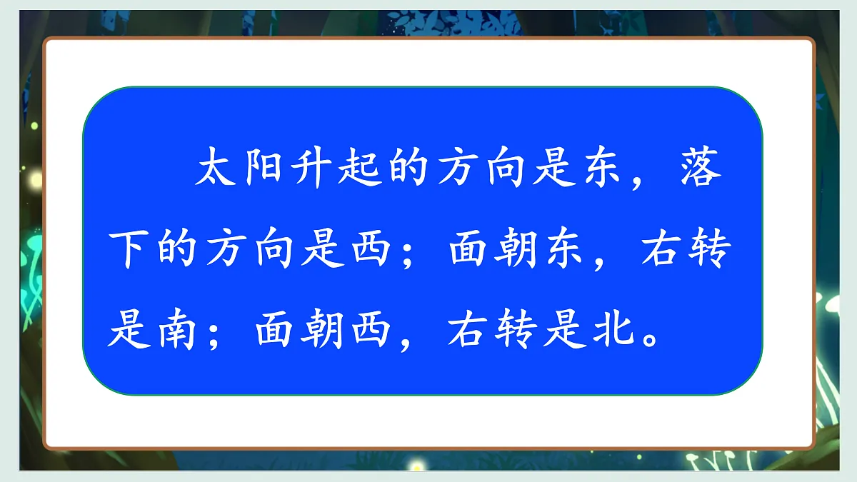 1.1《根据太阳辨别方向》教学课件科学教科版三年级下册(新教材)第8页