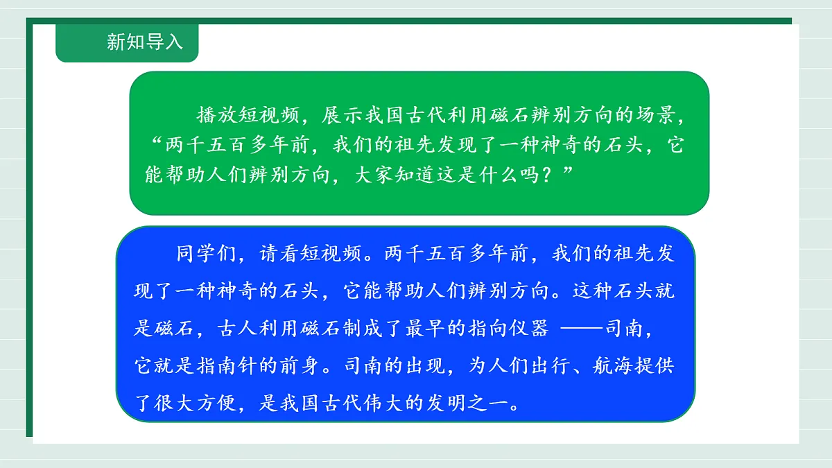 1.3《利用磁铁辨别方向》教学课件科学教科版三年级下册(新教材)第4页
