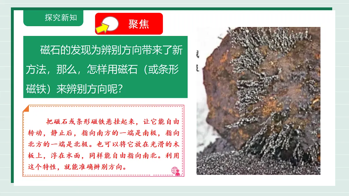 1.3《利用磁铁辨别方向》教学课件科学教科版三年级下册(新教材)第5页