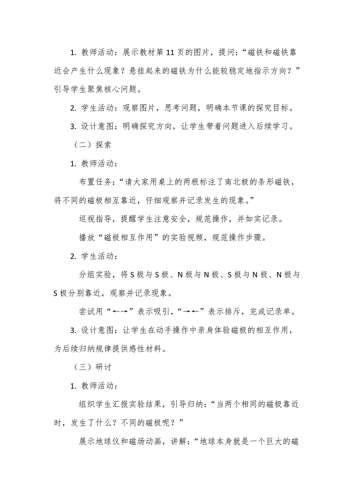 教科版(2024)科学三年级下册1.4《磁极与方向》教学设计第3页