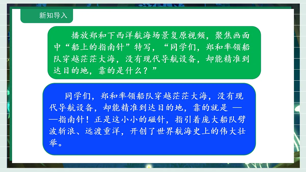 1.6《设计指南针》教学课件科学教科版三年级下册(新教材)第4页