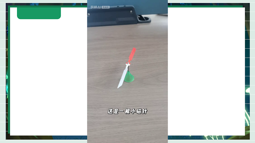 1.6《设计指南针》教学课件科学教科版三年级下册(新教材)第8页