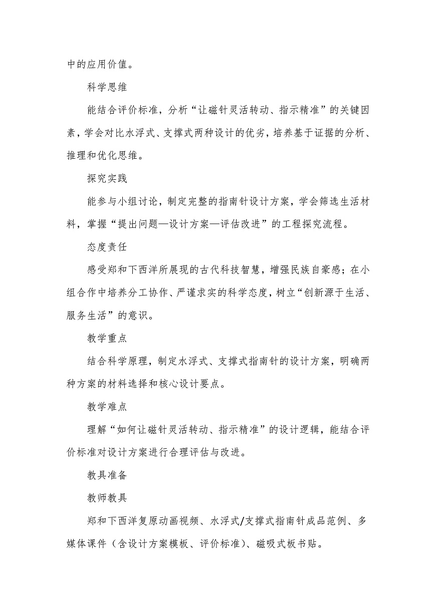 教科版(2024)科学三年级下册1.6《设计指南针》教学设计第2页