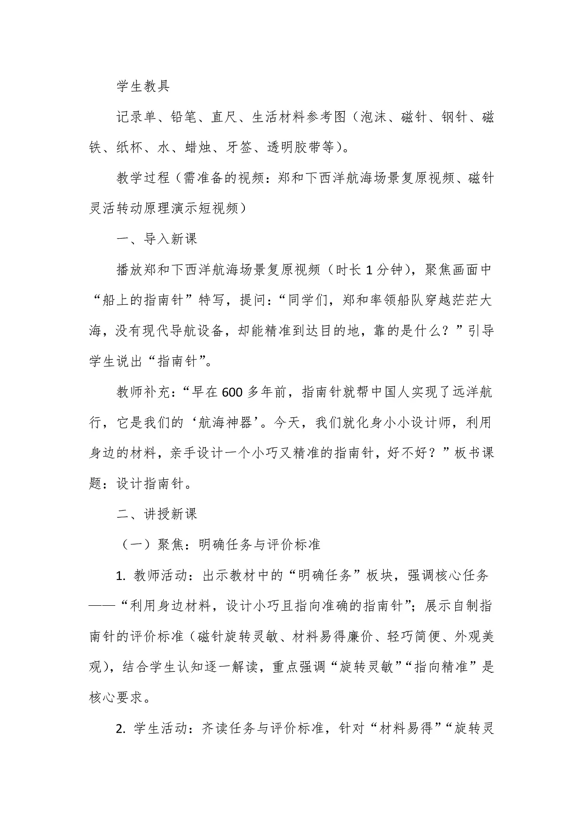 教科版(2024)科学三年级下册1.6《设计指南针》教学设计第3页