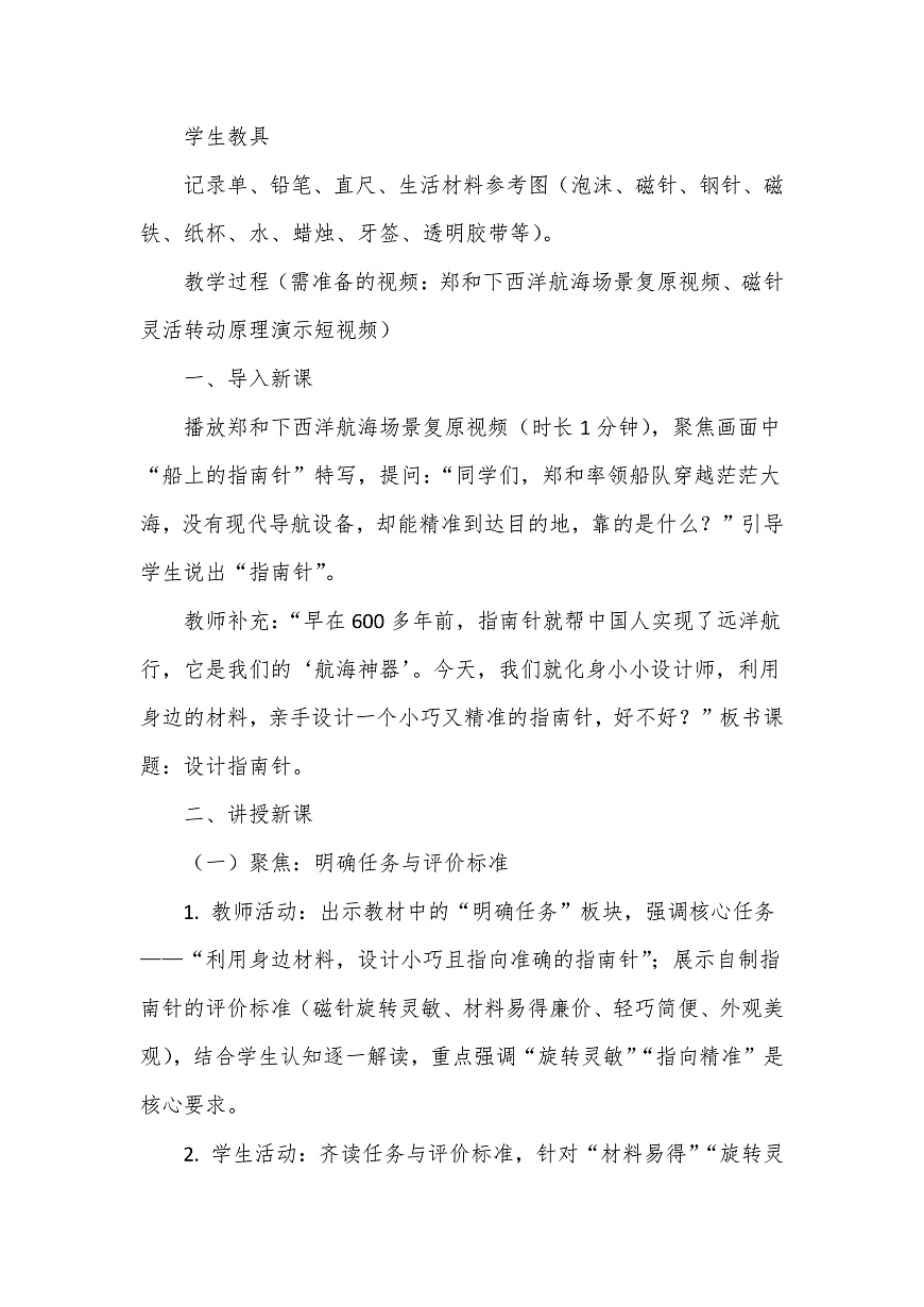教科版(2024)科学三年级下册1.6《设计指南针》教学设计第3页