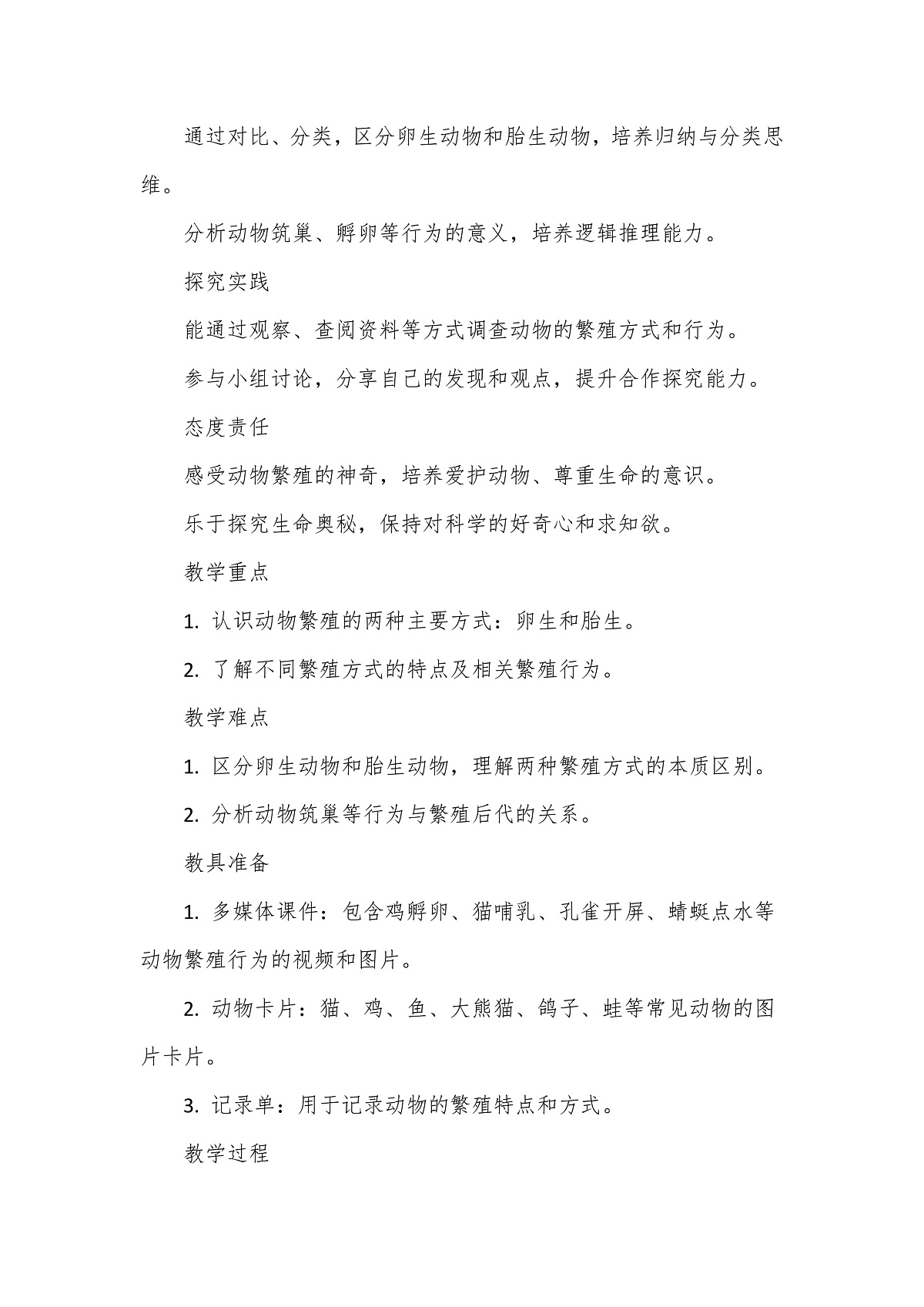 教科版(2024)科学三年级下册2.2《动物繁殖》教学设计第2页
