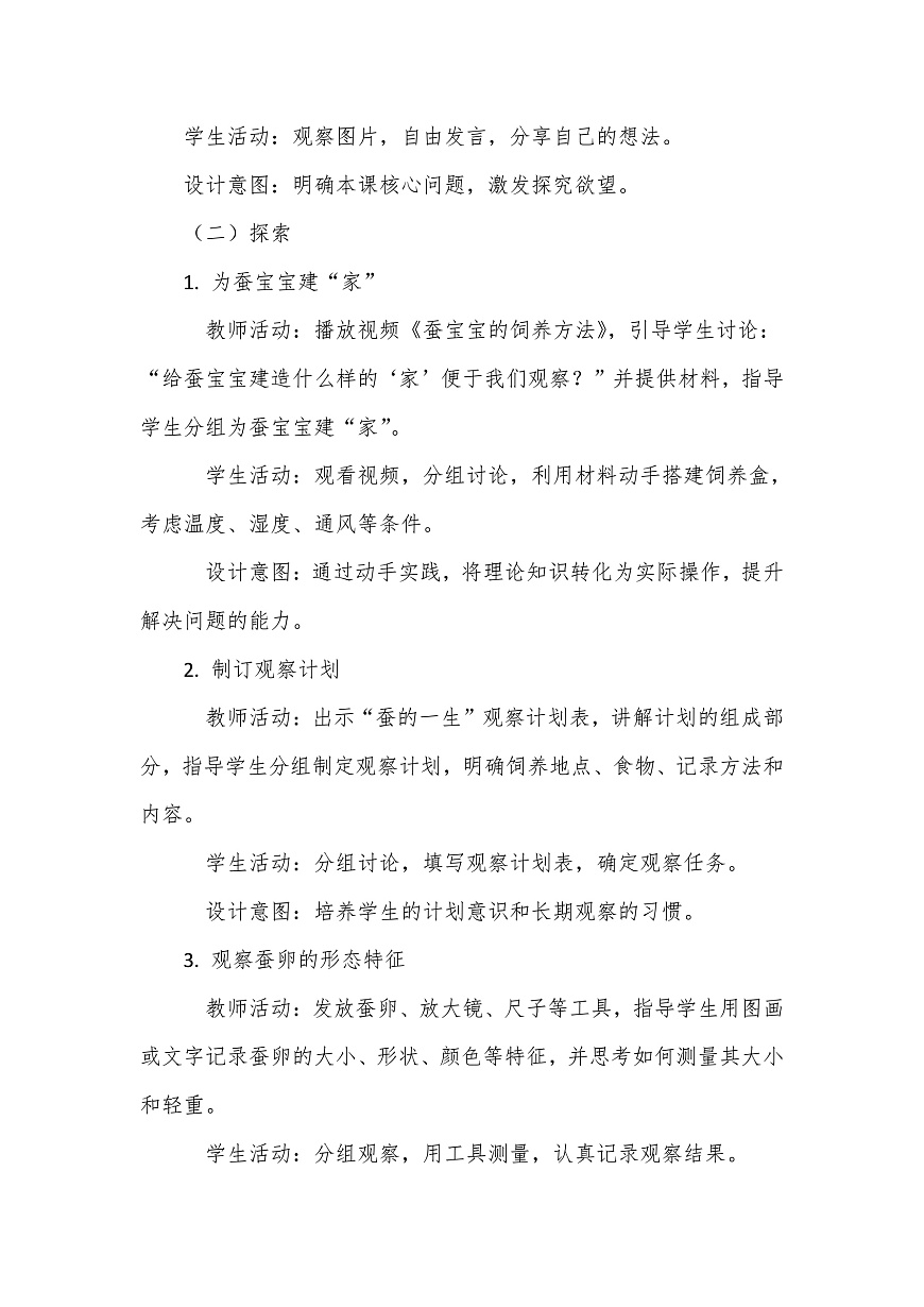 教科版(2024)科学三年级下册2.3《迎接蚕宝宝的到来》教学设计第3页