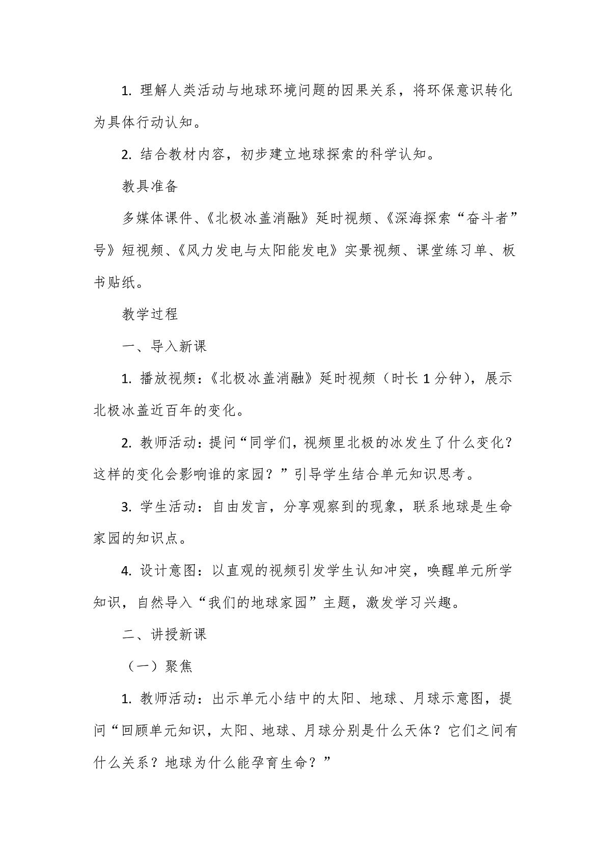 教科版(2024)科学三年级下册3.9《我们的地球家园》单元小结教学设计第3页
