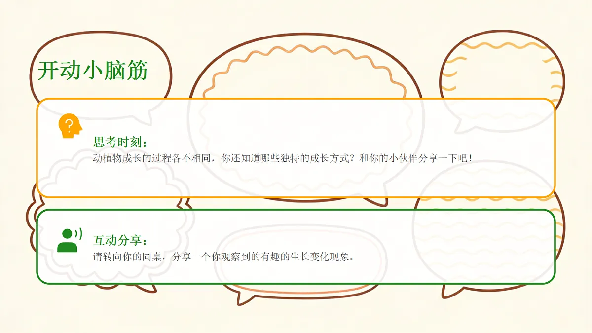 蓬勃的生命教学课件第6页