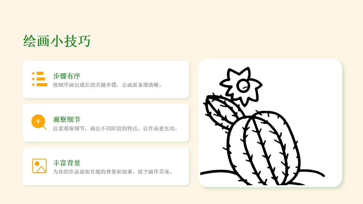 蓬勃的生命教学课件第8页