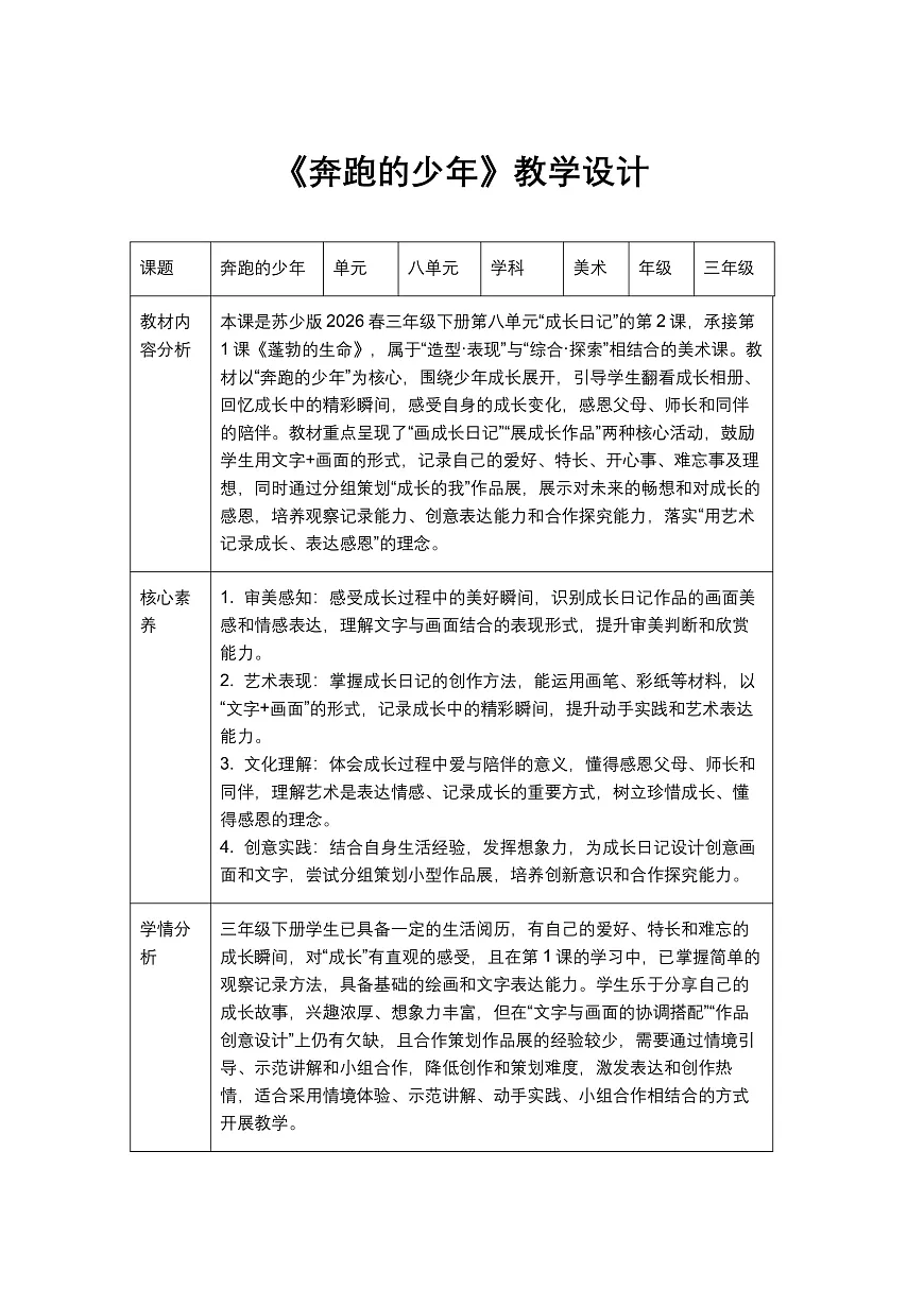 《奔跑的少年》教学设计1第1页