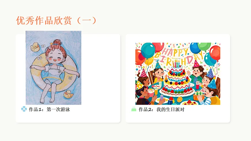 《奔跑的少年》美术教学课件第8页