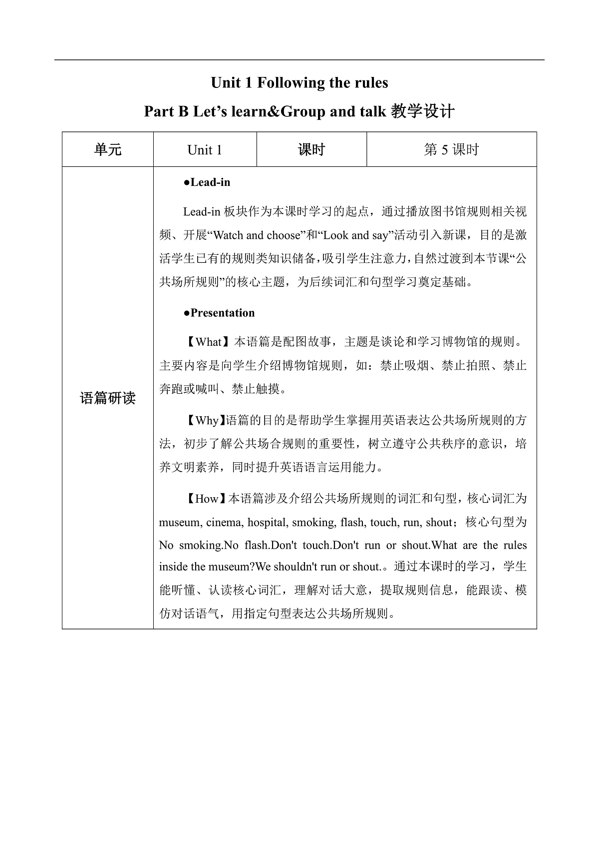 Unit 1 第5课时 Part B Let’s learn&Group and talk (教学设计)英语人教PEP版四年级下册(新教材)第1页