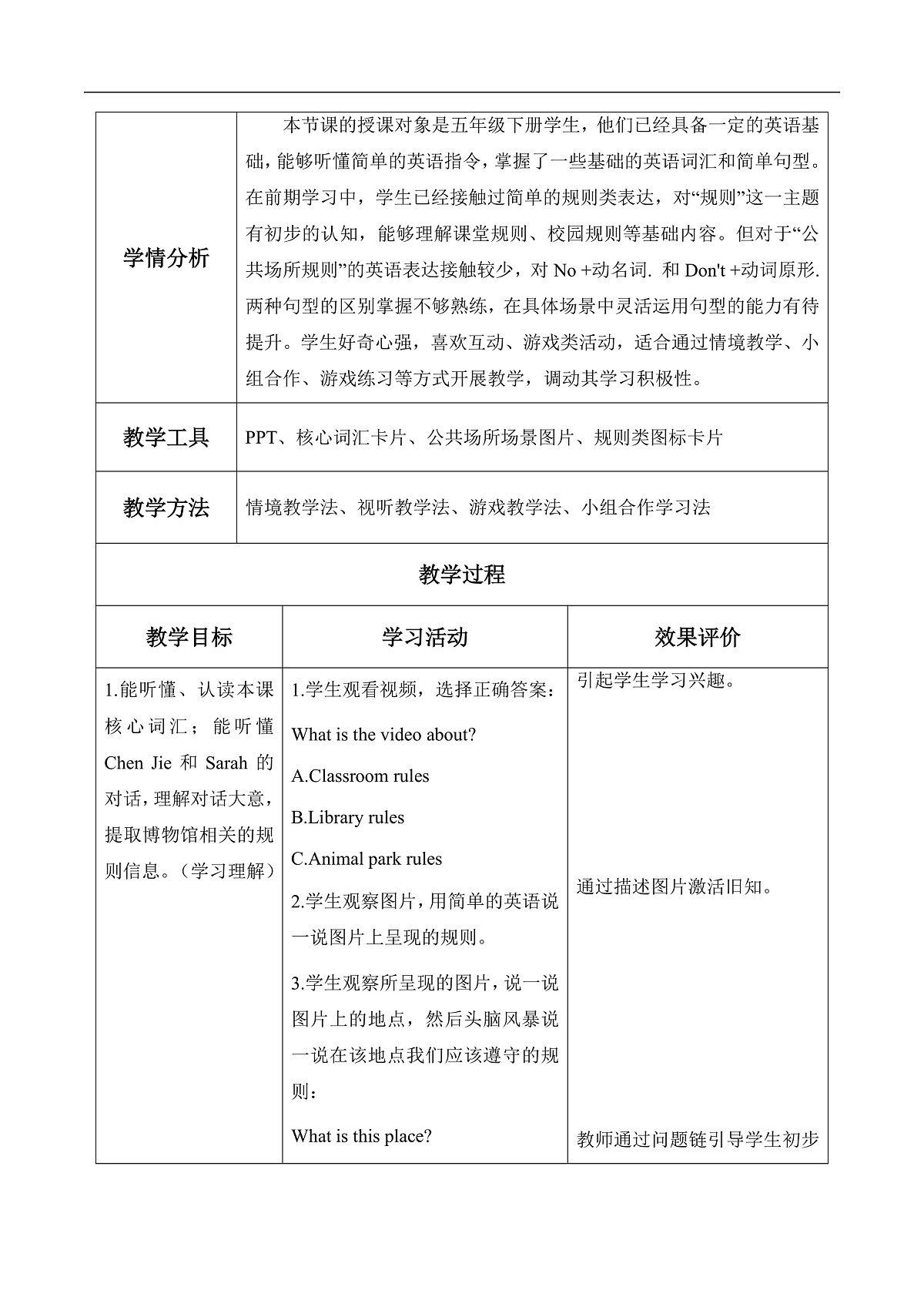 Unit 1 第5课时 Part B Let’s learn&Group and talk (教学设计)英语人教PEP版四年级下册(新教材)第3页