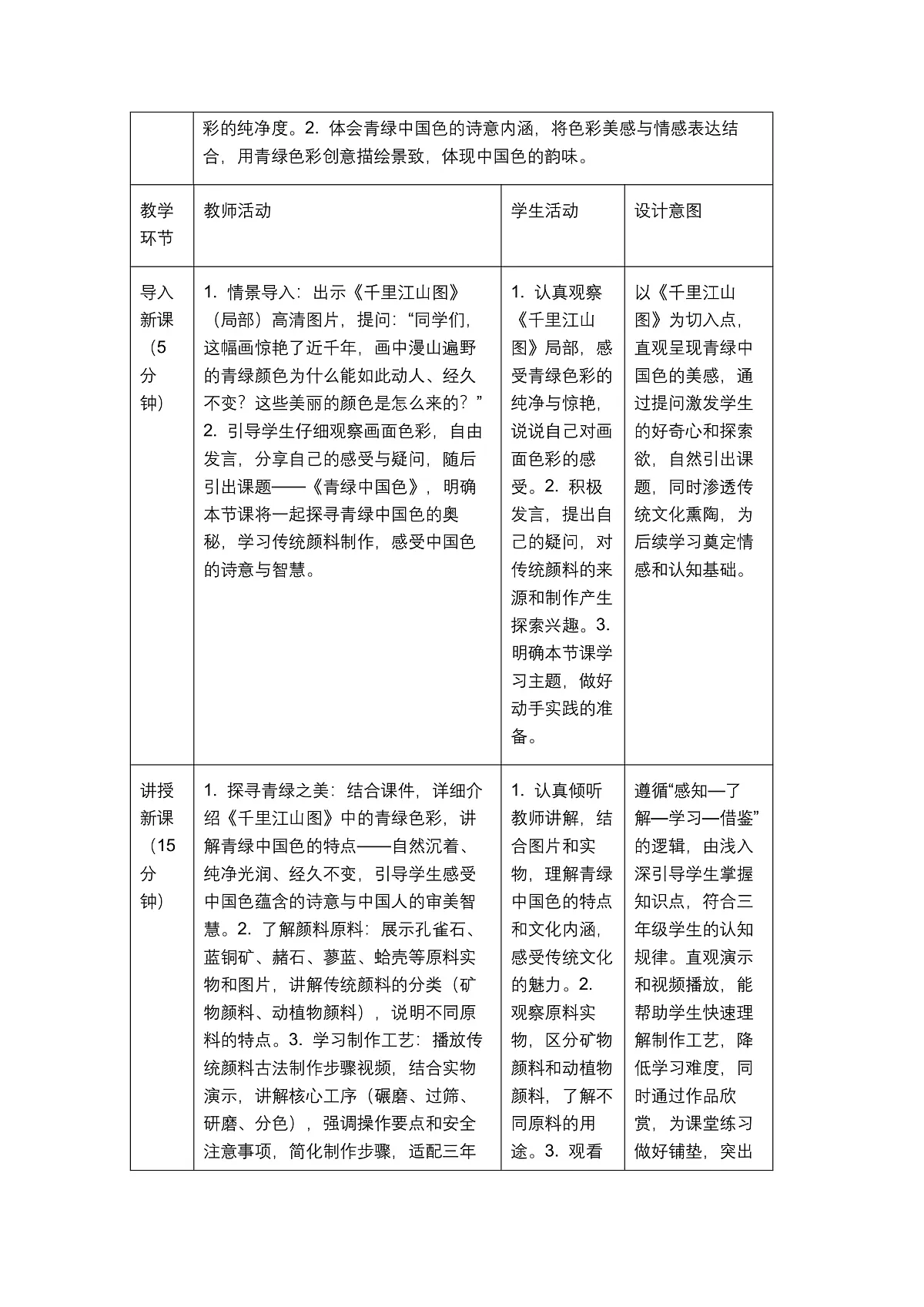 《青绿中国色》教学设计1第2页