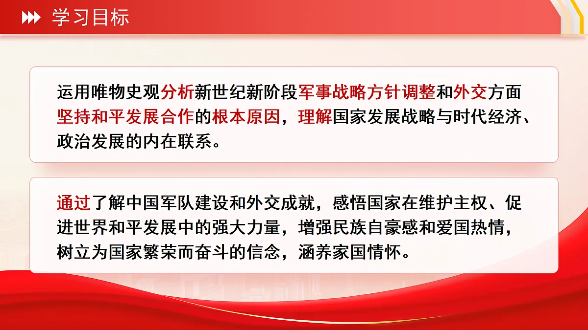 【初中历史八下】第17课《推进国防军队建设和外交工作》教学课件第2页